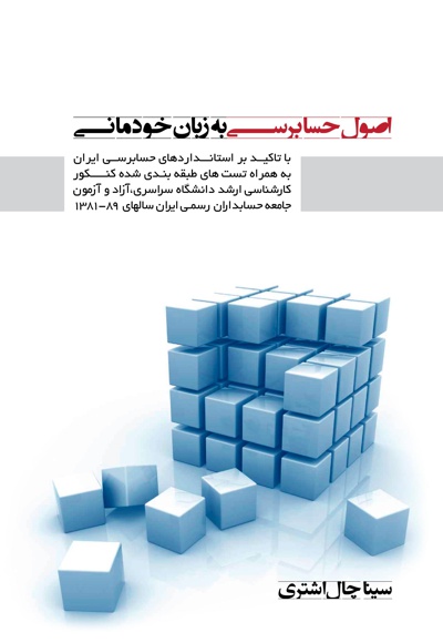 اصول حسابرسی (1)